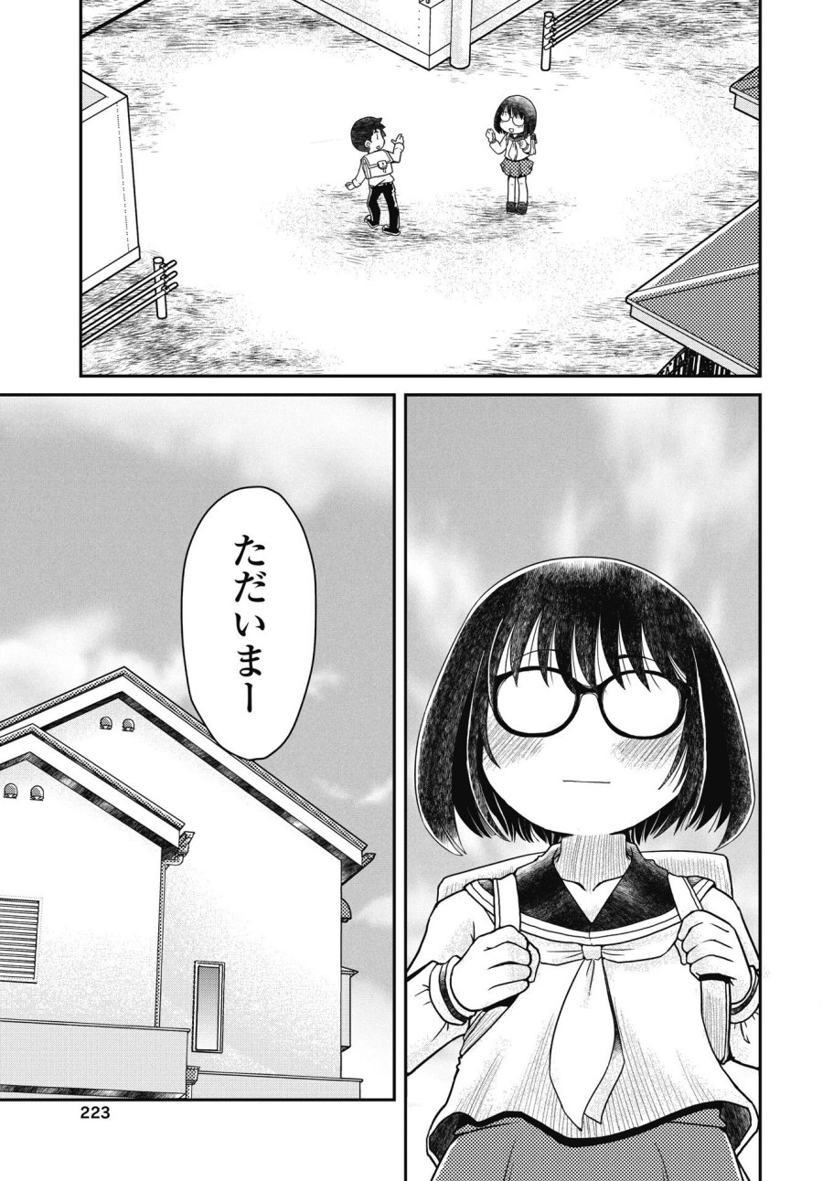 秘蜜の金髪ツインテール 第19話 - Trang 13