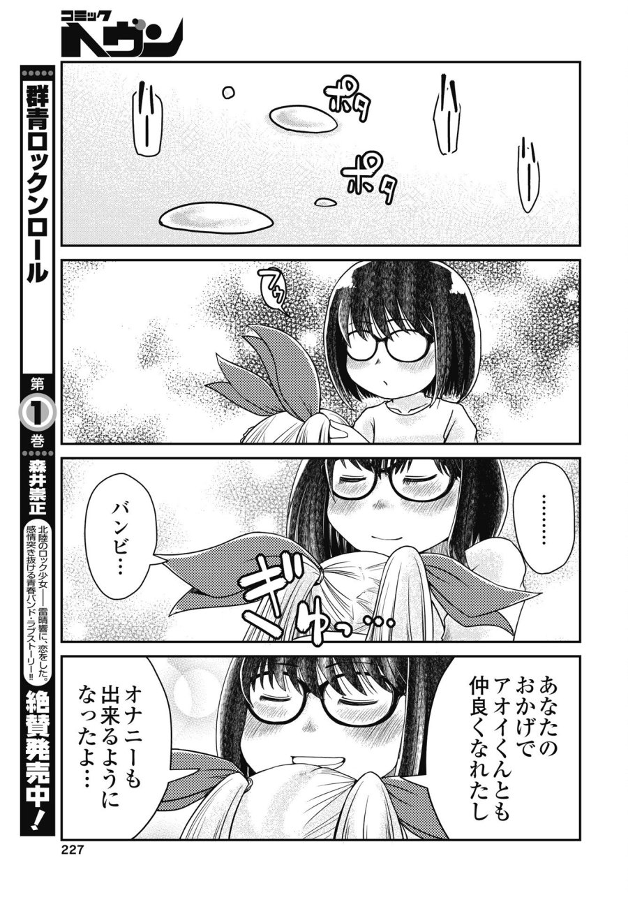 秘蜜の金髪ツインテール 第19話 - Trang 17