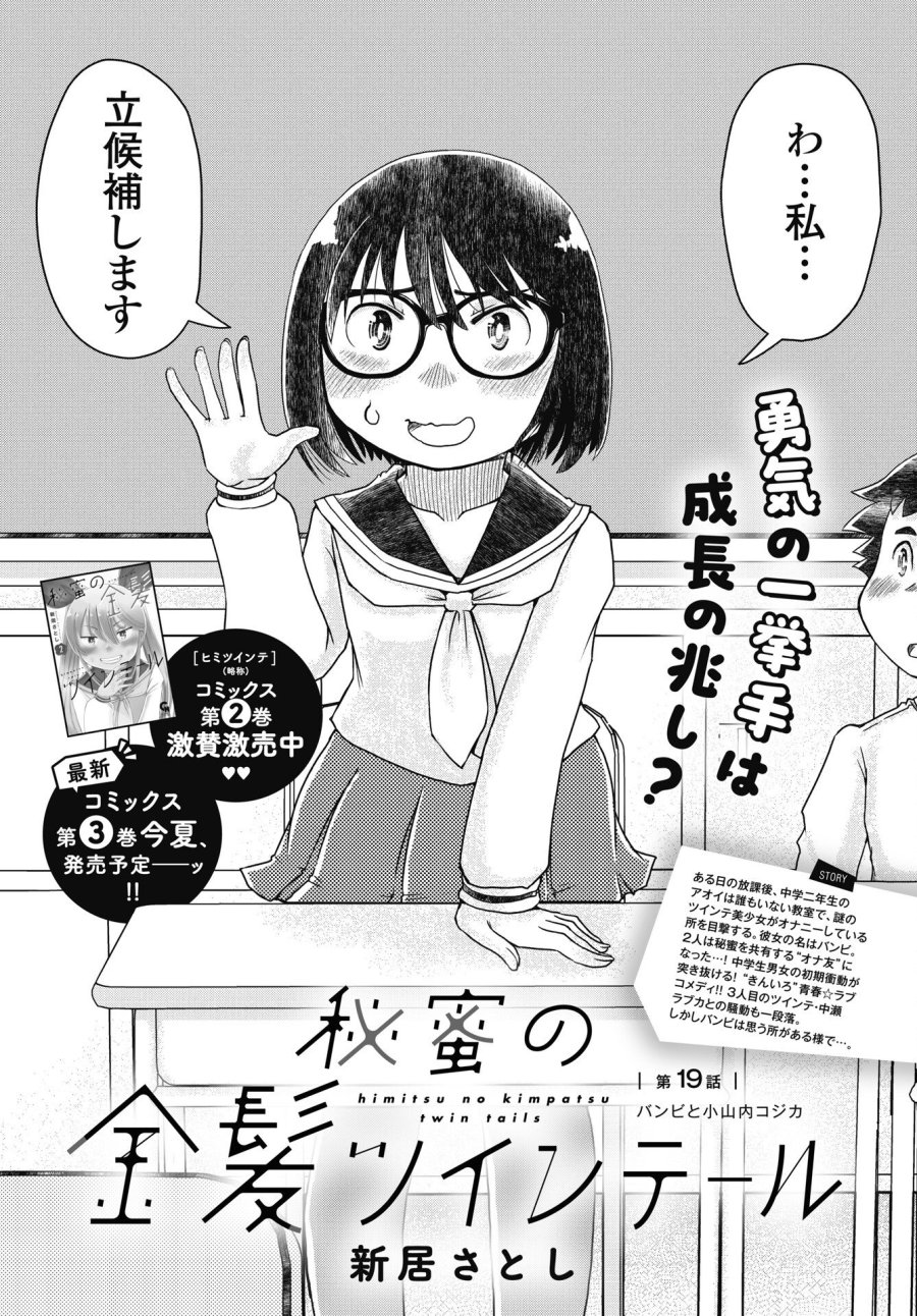 秘蜜の金髪ツインテール 第19話 - Trang 2