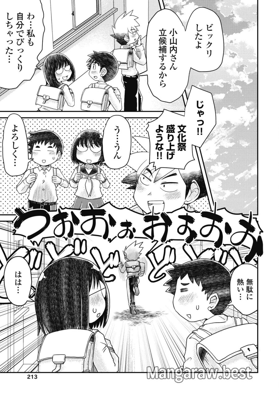 秘蜜の金髪ツインテール 第19話 - Trang 3