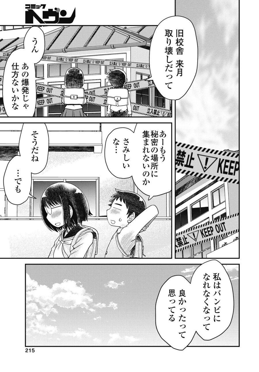秘蜜の金髪ツインテール 第19話 - Trang 5