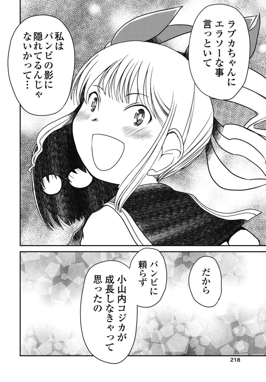 秘蜜の金髪ツインテール 第19話 - Trang 8