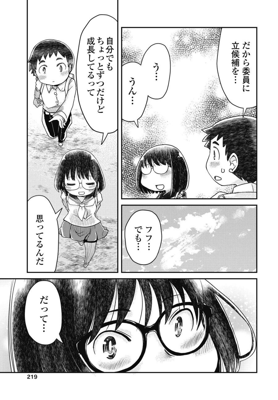 秘蜜の金髪ツインテール 第19話 - Trang 9