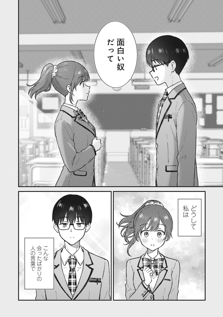 ノンデリ久保は現実の恋が知りたい 第8話 - Page 10