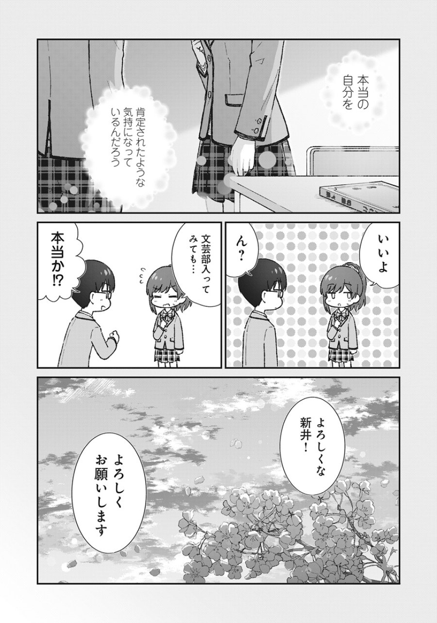 ノンデリ久保は現実の恋が知りたい 第8話 - Page 11
