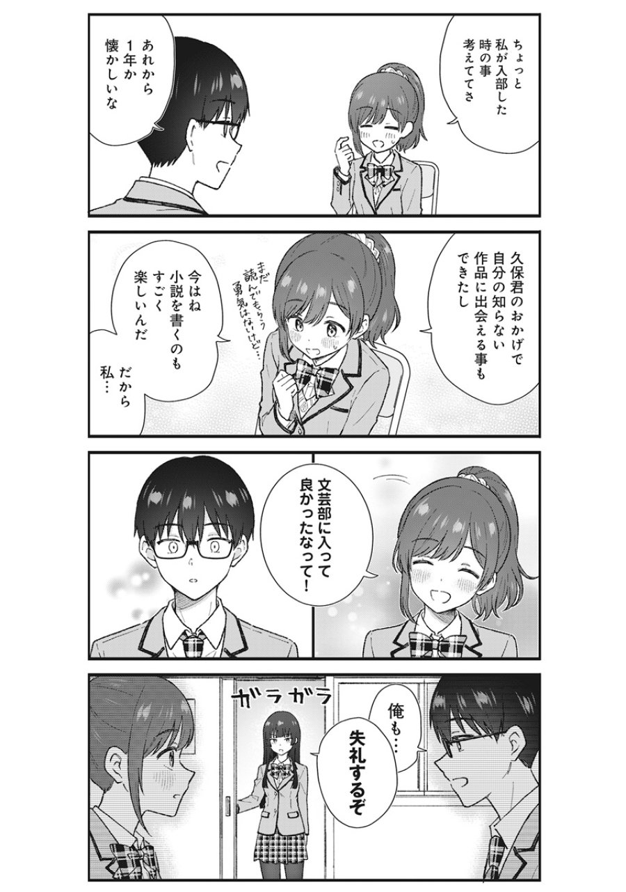 ノンデリ久保は現実の恋が知りたい 第8話 - Page 13