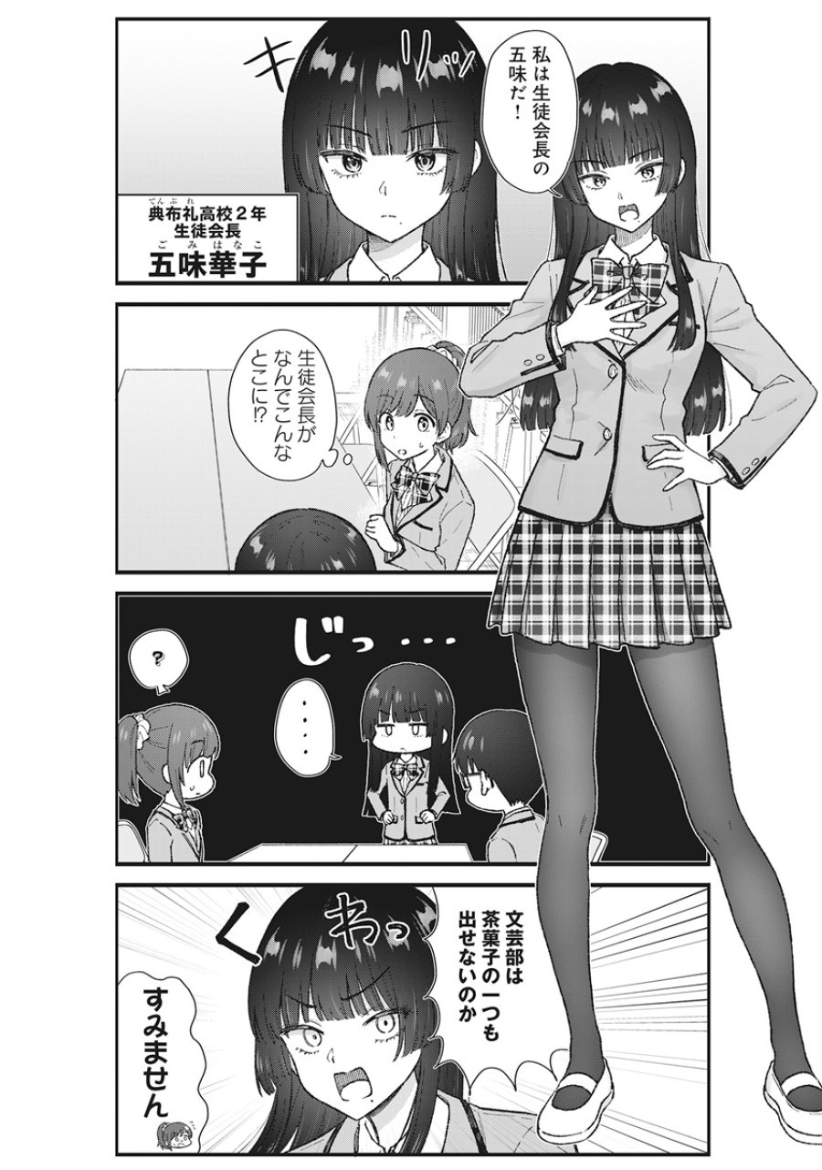 ノンデリ久保は現実の恋が知りたい 第8話 - Page 14