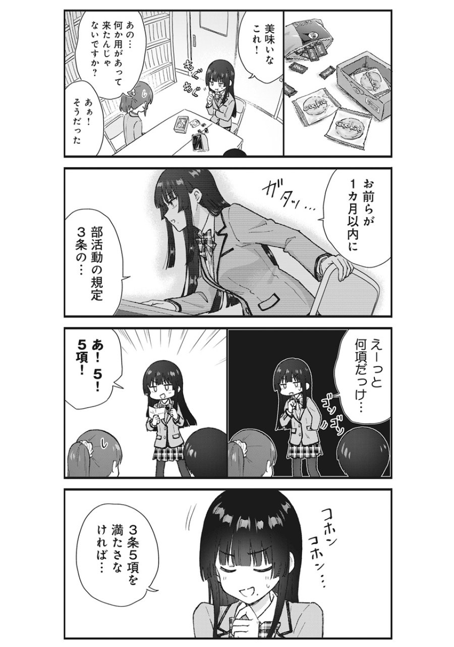 ノンデリ久保は現実の恋が知りたい 第8話 - Page 15