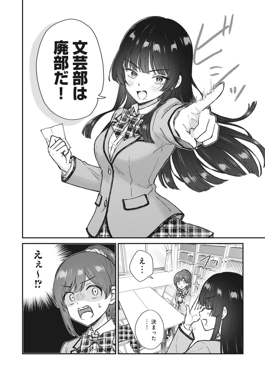 ノンデリ久保は現実の恋が知りたい 第8話 - Page 16
