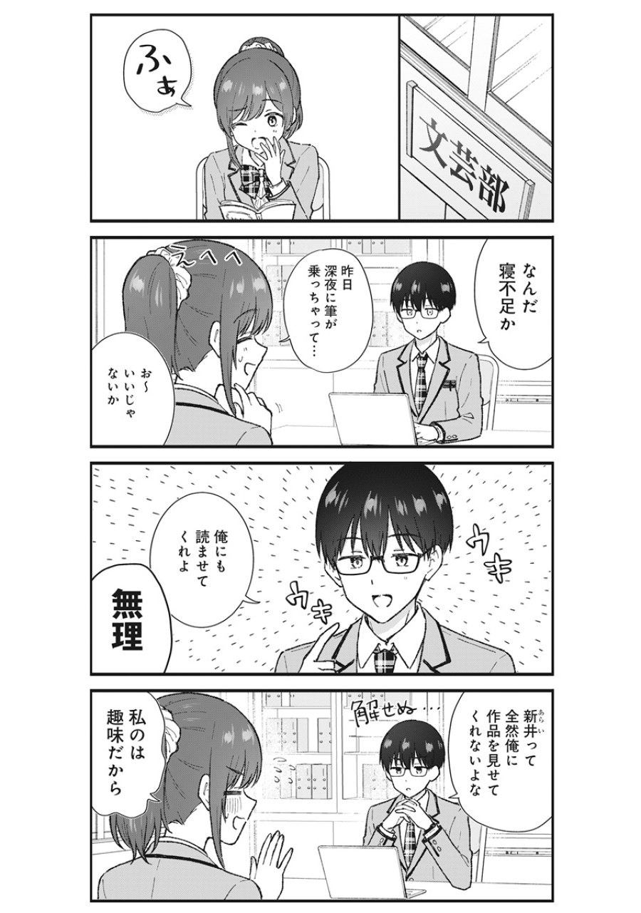 ノンデリ久保は現実の恋が知りたい 第8話 - Page 2