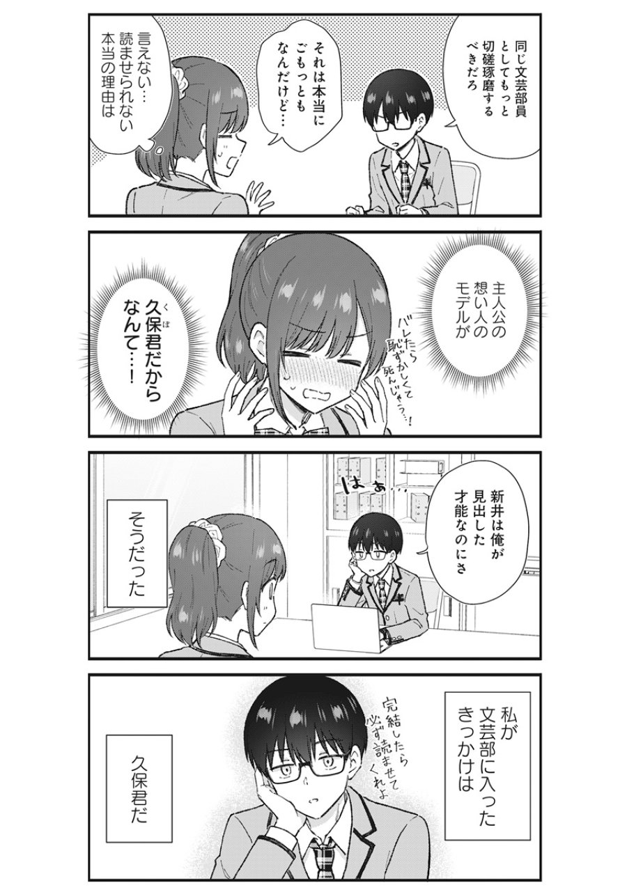 ノンデリ久保は現実の恋が知りたい 第8話 - Page 3