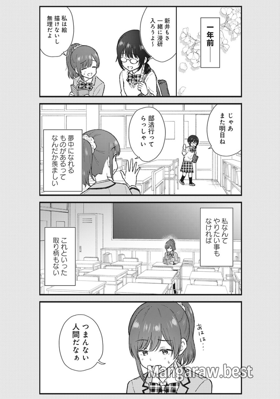 ノンデリ久保は現実の恋が知りたい 第8話 - Page 4
