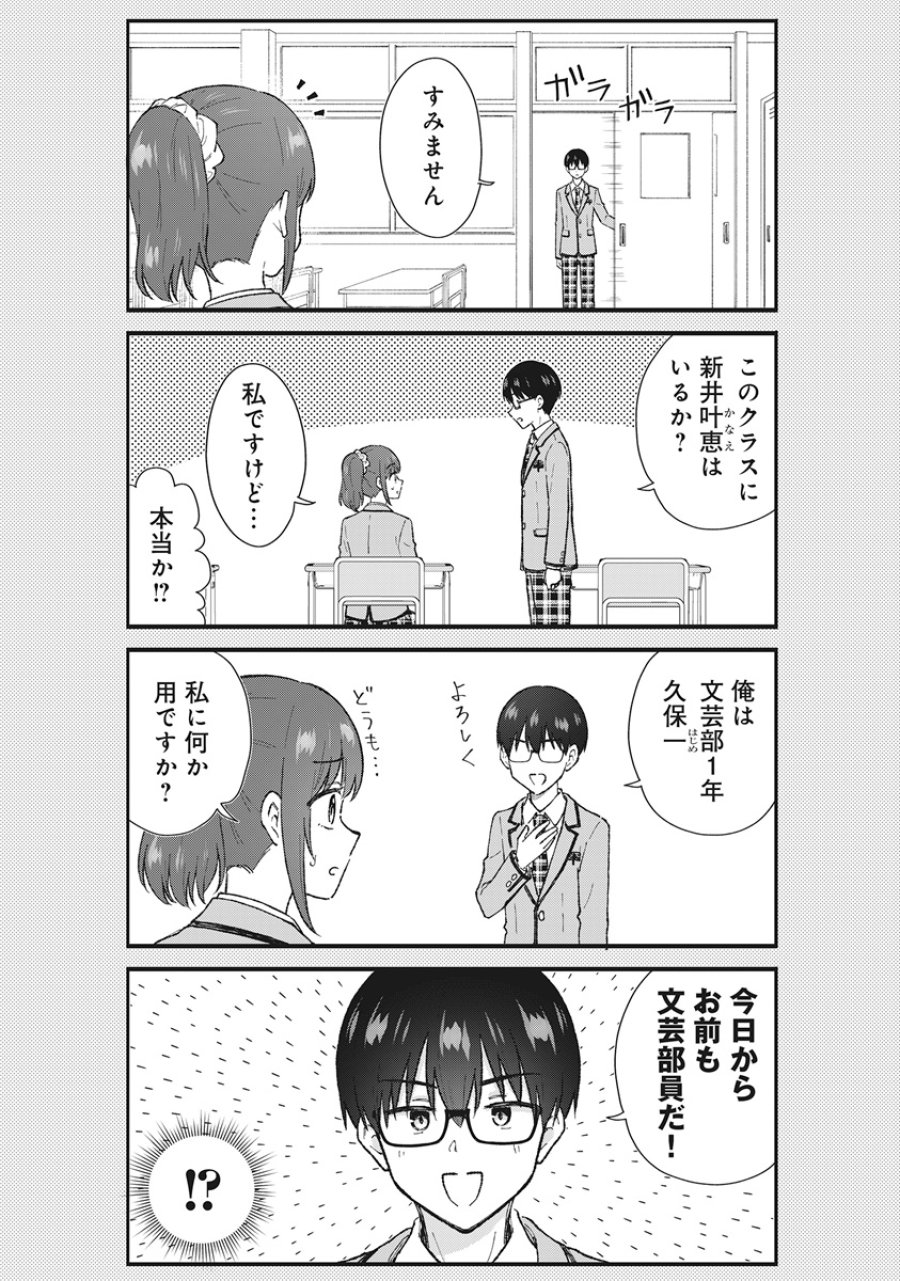 ノンデリ久保は現実の恋が知りたい 第8話 - Page 5