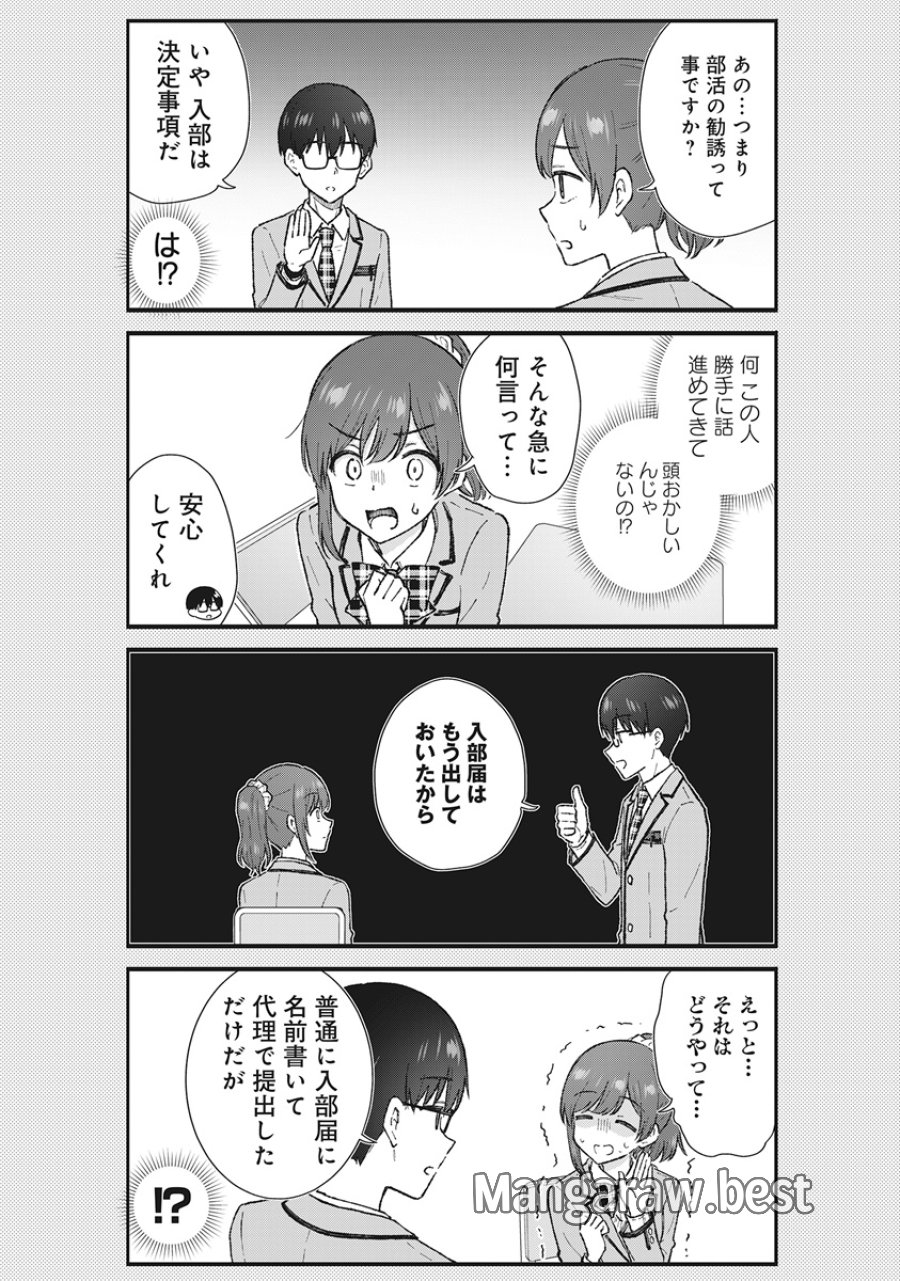 ノンデリ久保は現実の恋が知りたい 第8話 - Page 6
