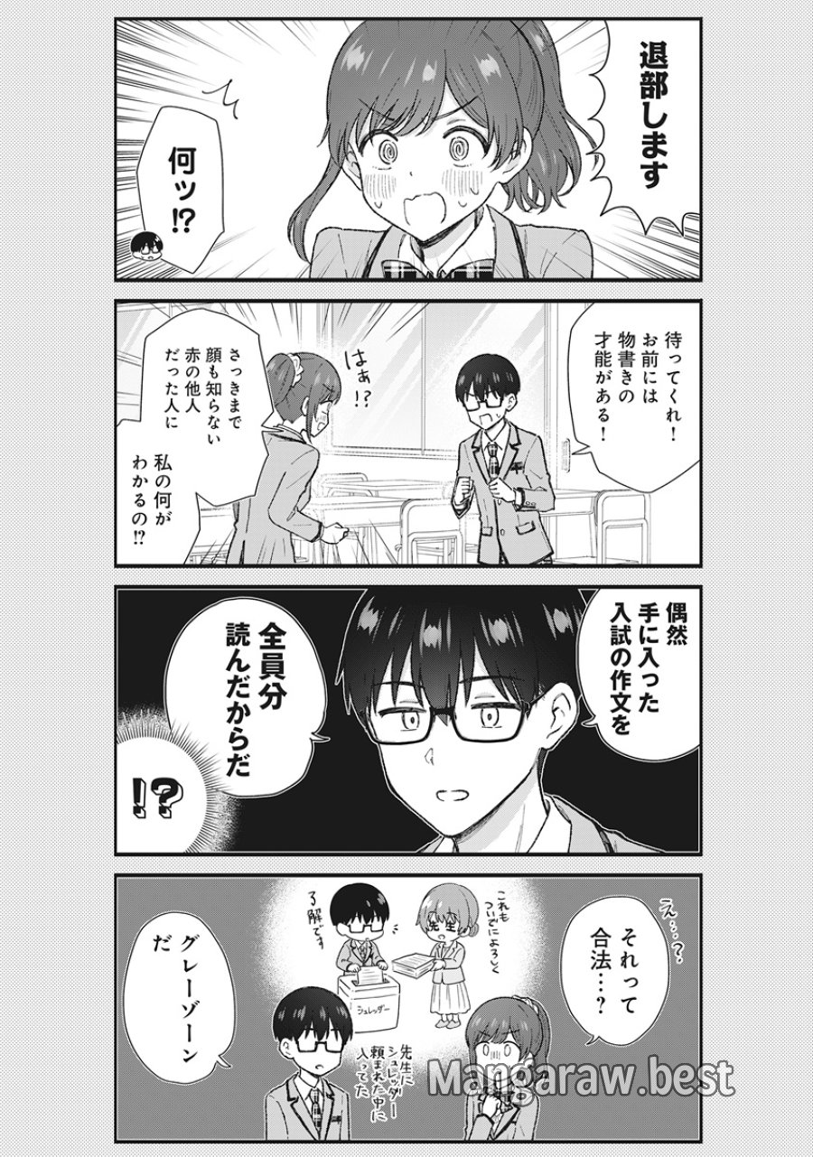 ノンデリ久保は現実の恋が知りたい 第8話 - Page 7