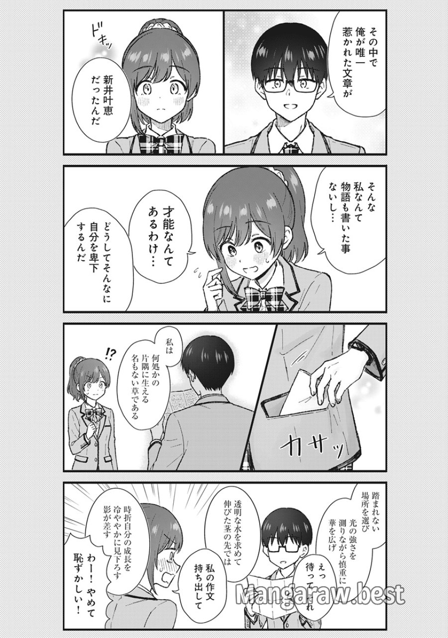 ノンデリ久保は現実の恋が知りたい 第8話 - Page 8