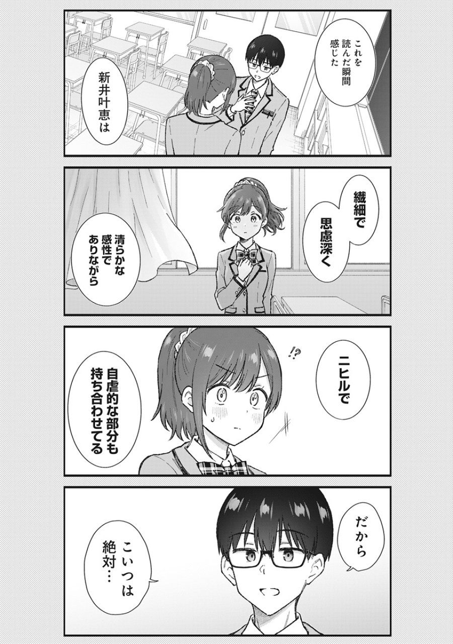 ノンデリ久保は現実の恋が知りたい 第8話 - Page 9