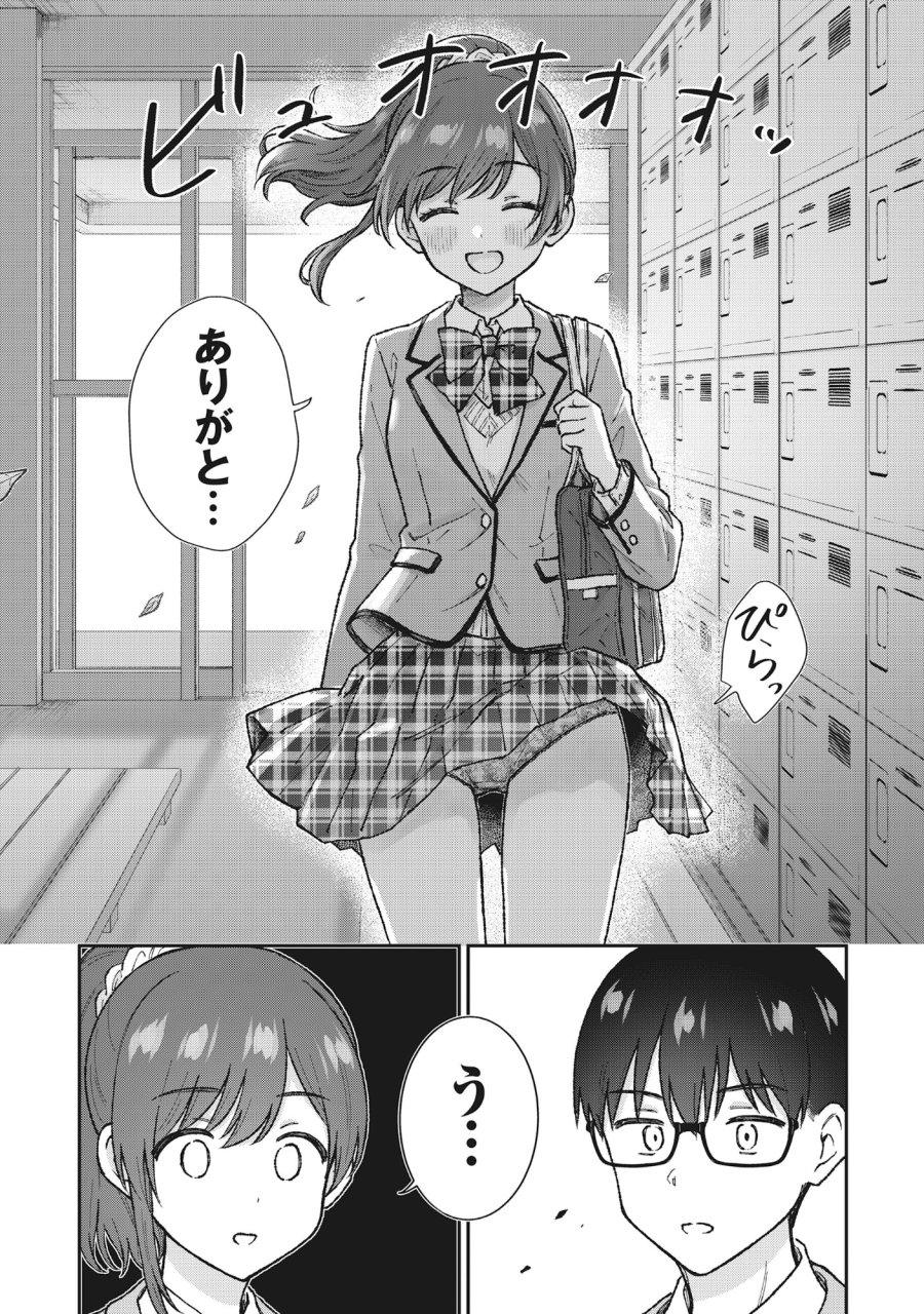 ノンデリ久保は現実の恋が知りたい 第7話 - Page 10