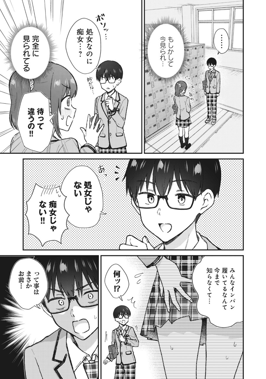 ノンデリ久保は現実の恋が知りたい 第7話 - Page 11