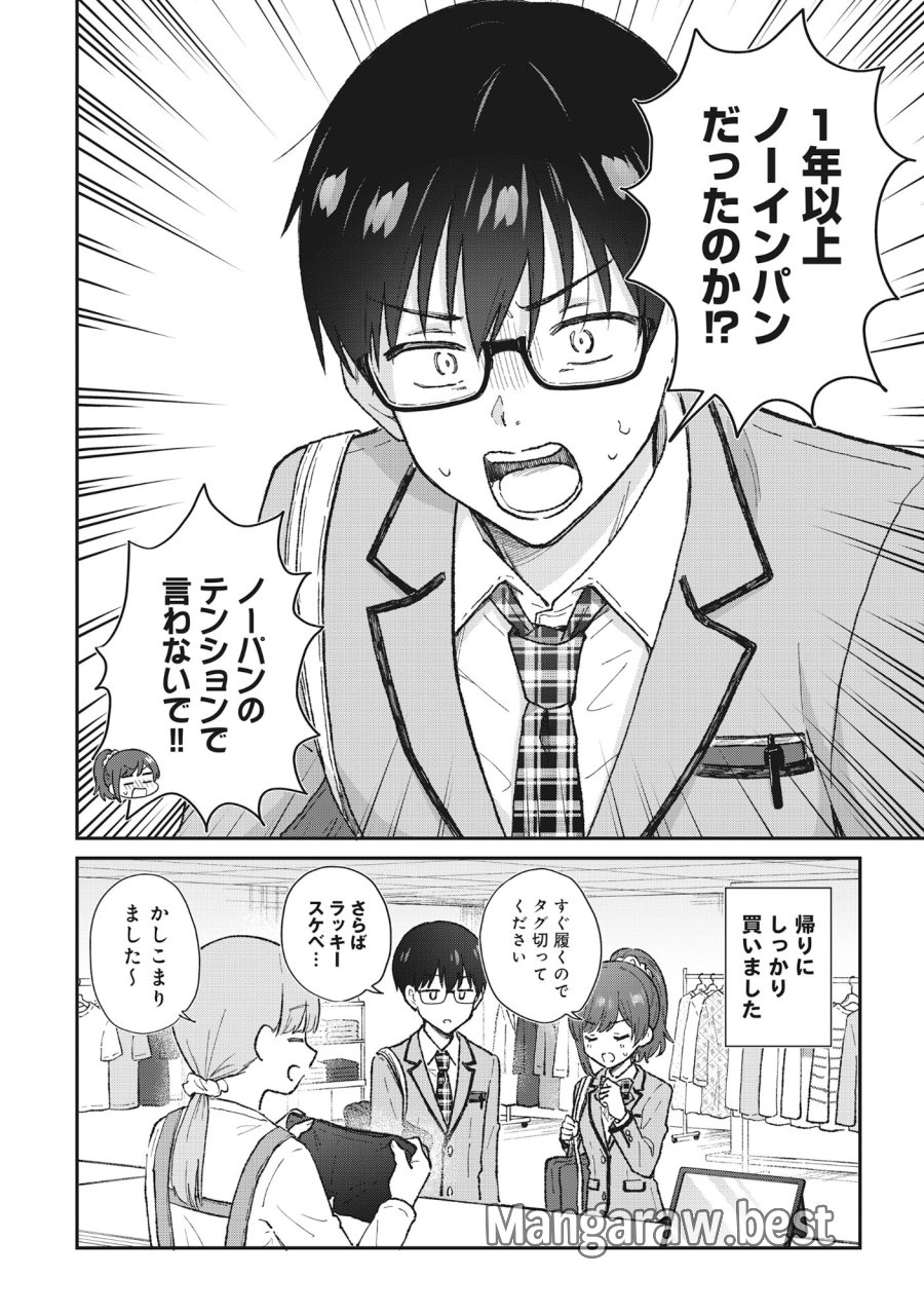 ノンデリ久保は現実の恋が知りたい 第7話 - Page 12