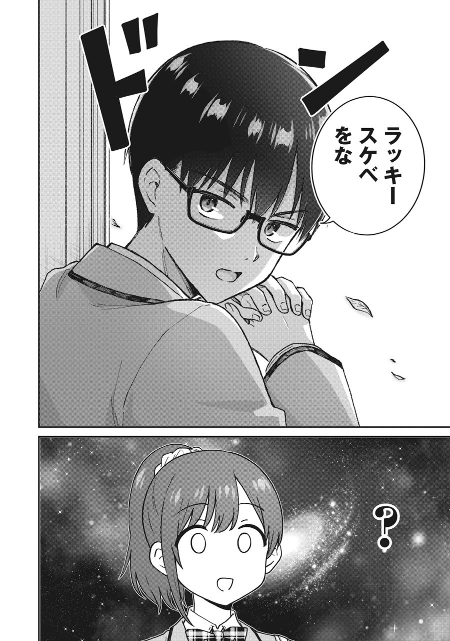 ノンデリ久保は現実の恋が知りたい 第7話 - Page 2