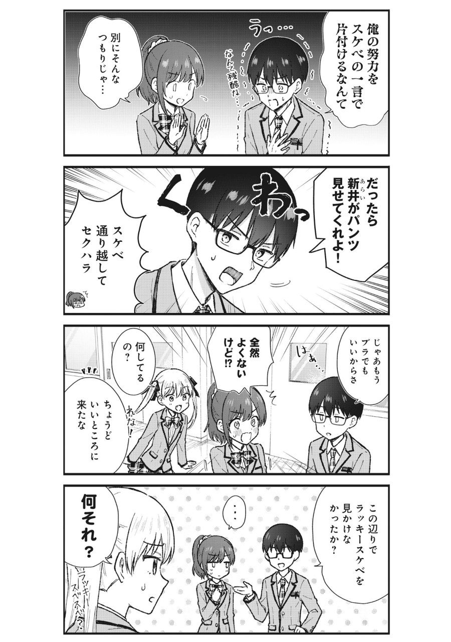 ノンデリ久保は現実の恋が知りたい 第7話 - Page 5