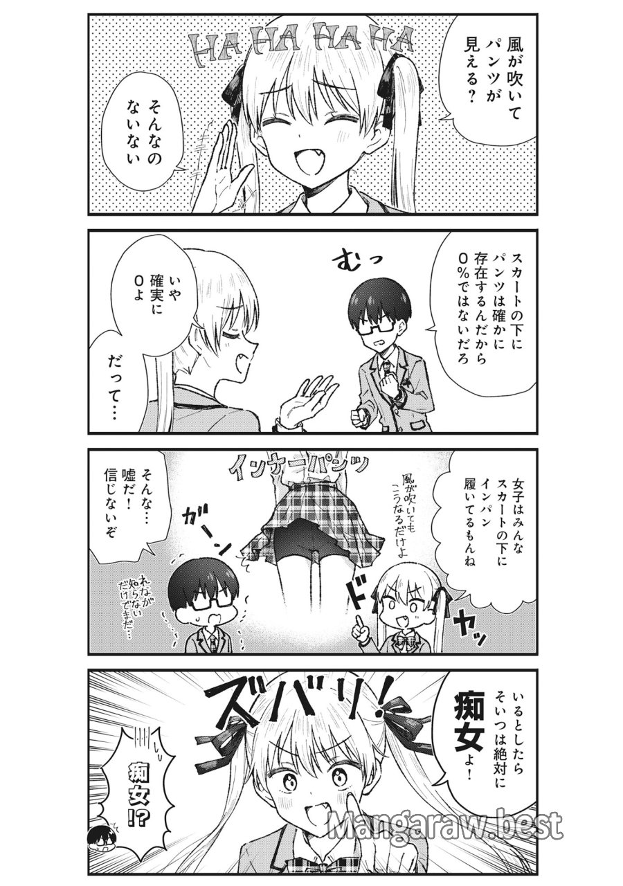 ノンデリ久保は現実の恋が知りたい 第7話 - Page 6