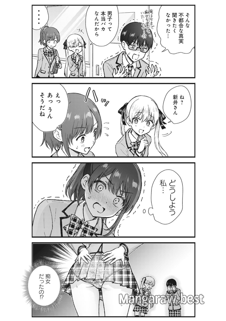 ノンデリ久保は現実の恋が知りたい 第7話 - Page 7