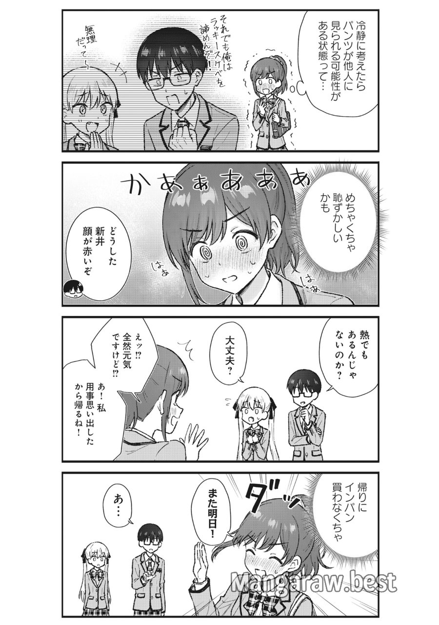 ノンデリ久保は現実の恋が知りたい 第7話 - Page 8