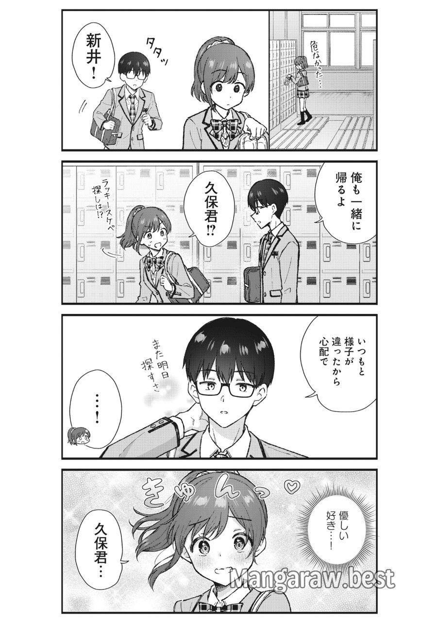 ノンデリ久保は現実の恋が知りたい 第7話 - Page 9