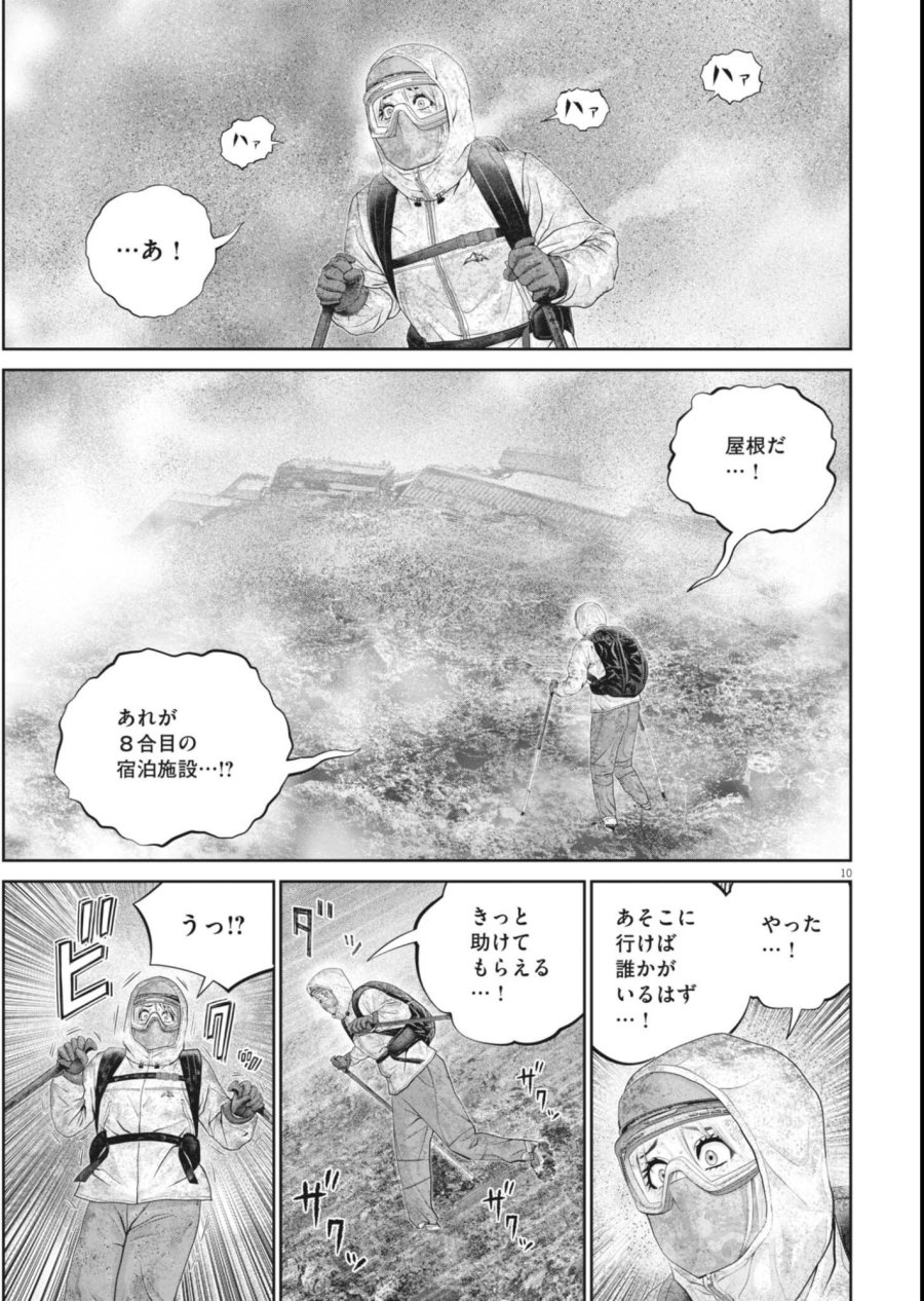 富士山大噴火～戦力外認定されたおっさん会社員モチザネが天変地異で成り上がり！？～ 第9話 - Page 10