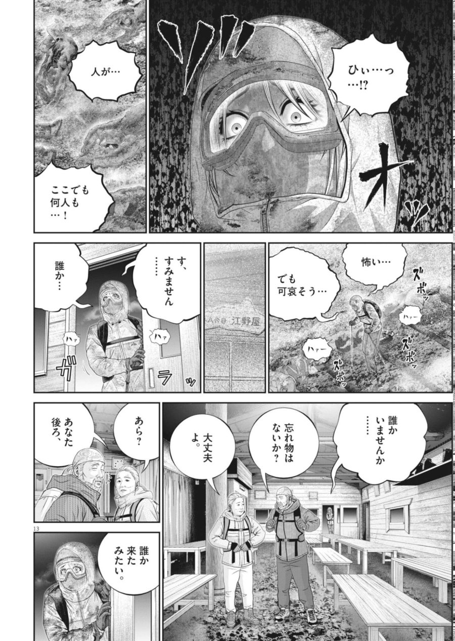 富士山大噴火～戦力外認定されたおっさん会社員モチザネが天変地異で成り上がり！？～ 第9話 - Page 13