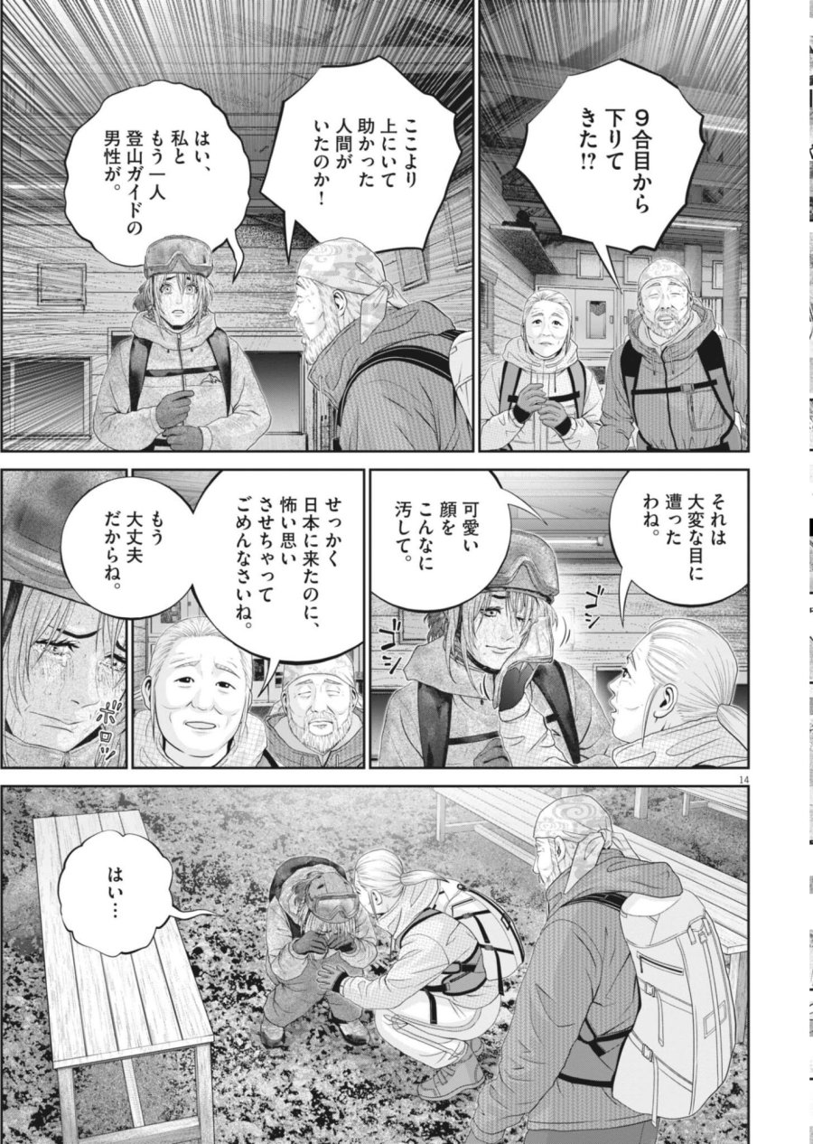 富士山大噴火～戦力外認定されたおっさん会社員モチザネが天変地異で成り上がり！？～ 第9話 - Page 14