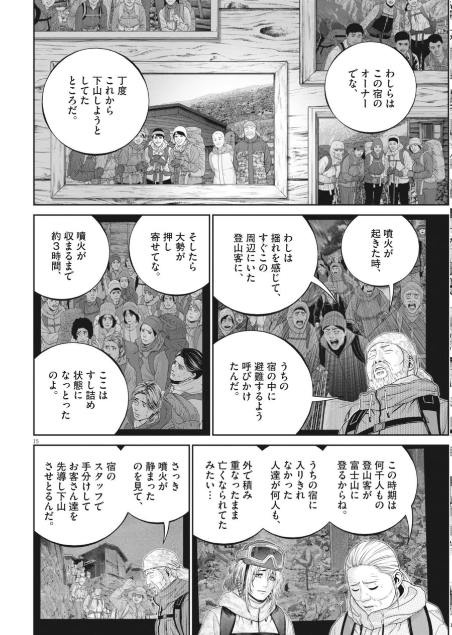 富士山大噴火～戦力外認定されたおっさん会社員モチザネが天変地異で成り上がり！？～ 第9話 - Page 15