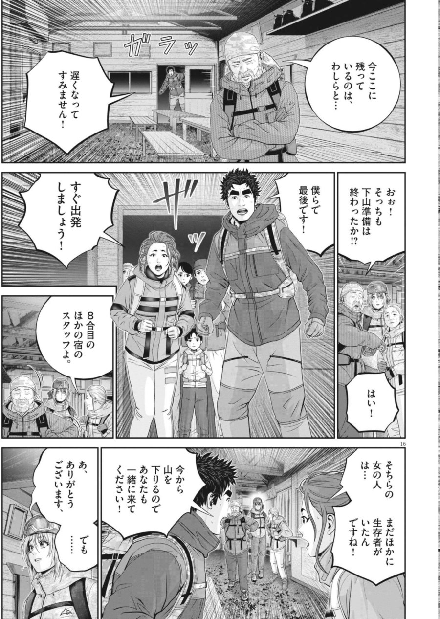富士山大噴火～戦力外認定されたおっさん会社員モチザネが天変地異で成り上がり！？～ 第9話 - Page 16