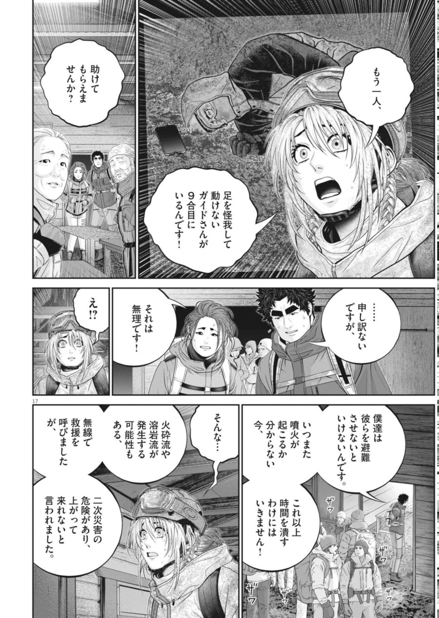 富士山大噴火～戦力外認定されたおっさん会社員モチザネが天変地異で成り上がり！？～ 第9話 - Page 17