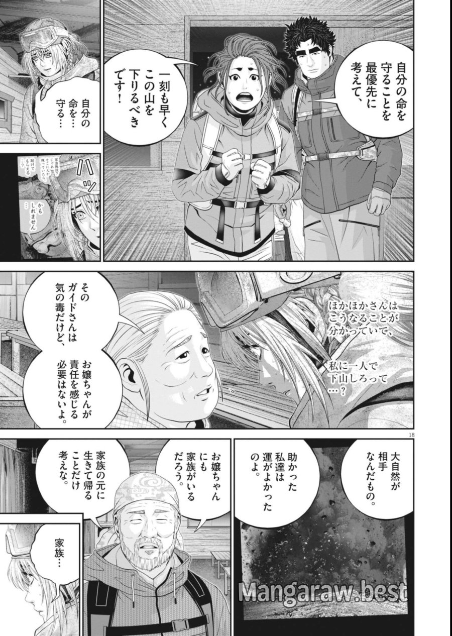 富士山大噴火～戦力外認定されたおっさん会社員モチザネが天変地異で成り上がり！？～ 第9話 - Page 18