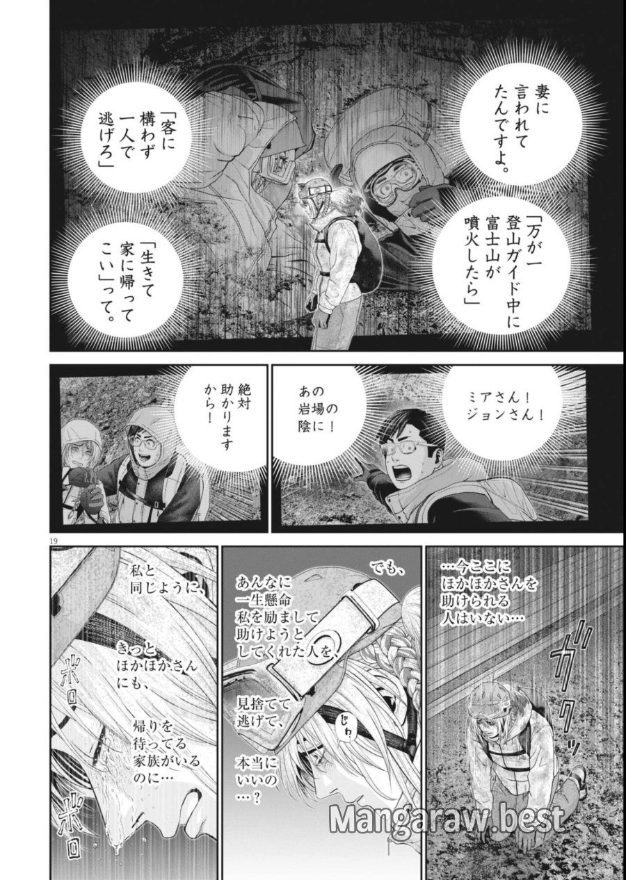 富士山大噴火～戦力外認定されたおっさん会社員モチザネが天変地異で成り上がり！？～ 第9話 - Page 19