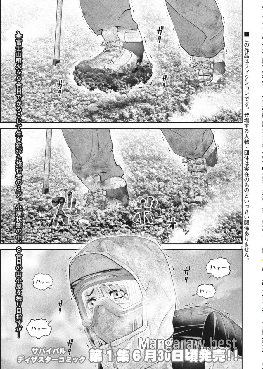 富士山大噴火～戦力外認定されたおっさん会社員モチザネが天変地異で成り上がり！？～ 第9話 - Page 2