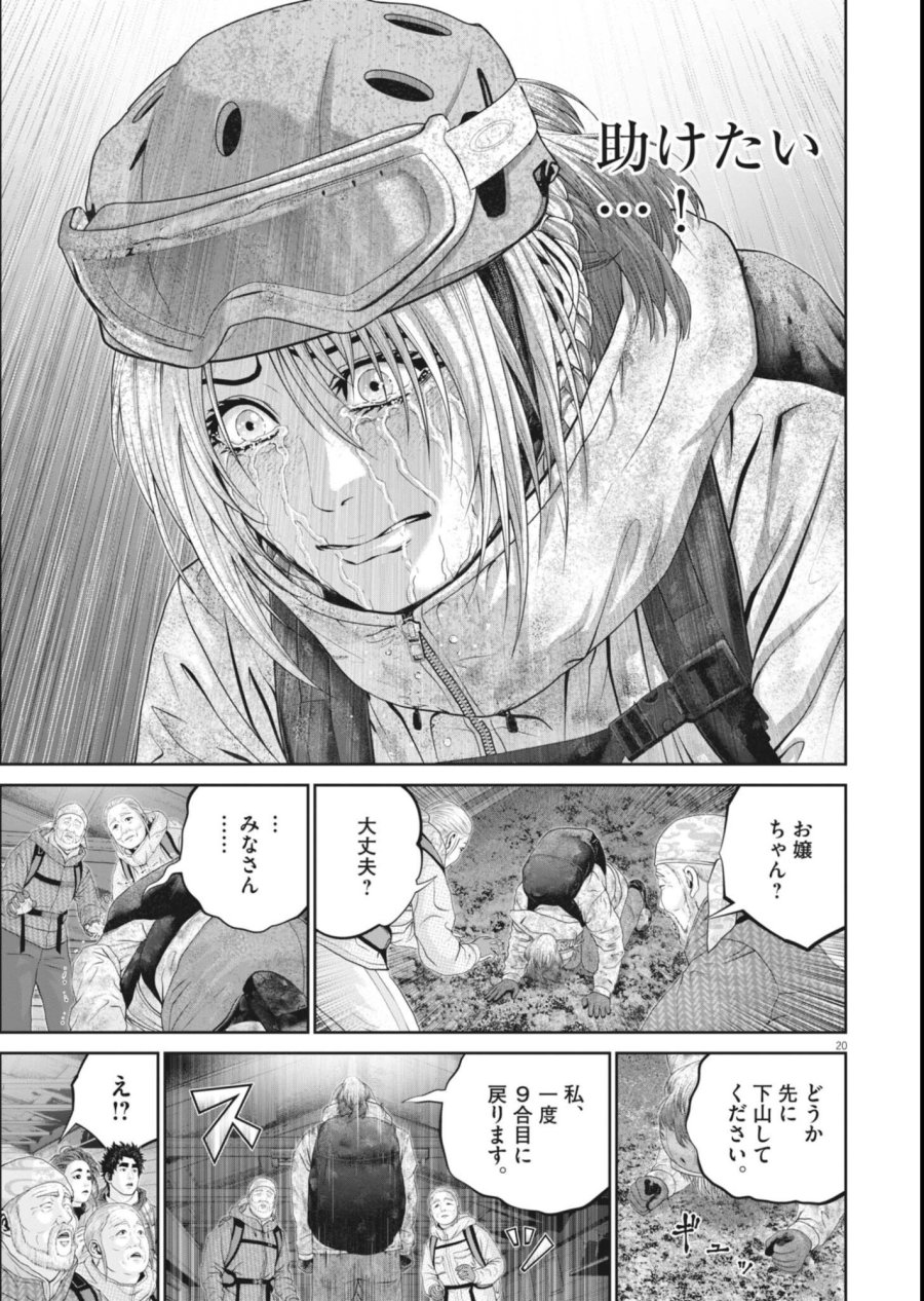 富士山大噴火～戦力外認定されたおっさん会社員モチザネが天変地異で成り上がり！？～ 第9話 - Page 20
