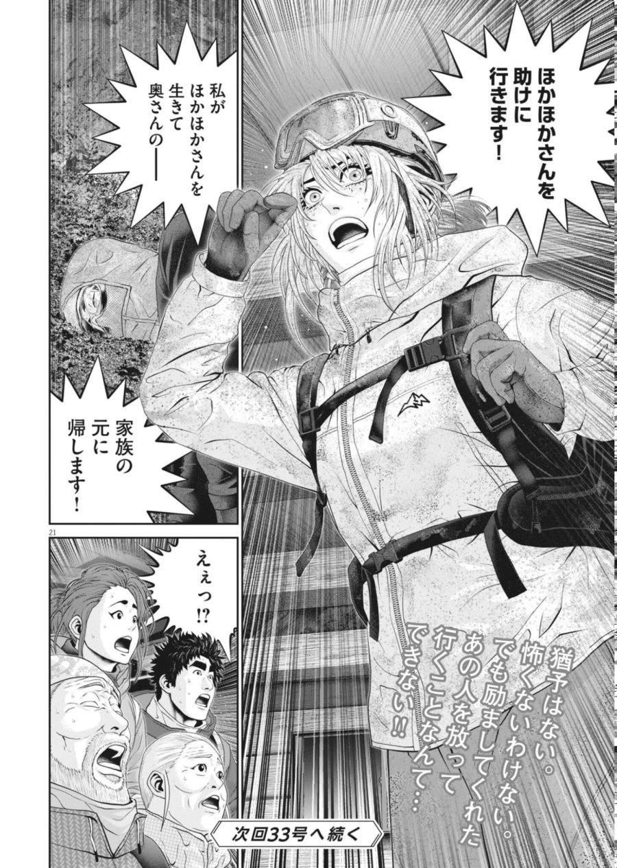 富士山大噴火～戦力外認定されたおっさん会社員モチザネが天変地異で成り上がり！？～ 第9話 - Page 21