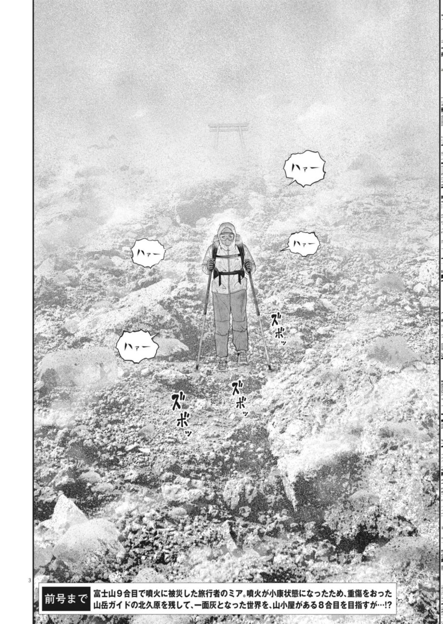 富士山大噴火～戦力外認定されたおっさん会社員モチザネが天変地異で成り上がり！？～ 第9話 - Page 3