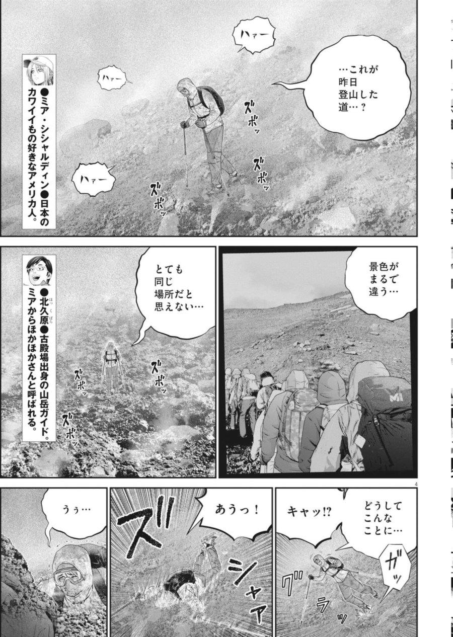 富士山大噴火～戦力外認定されたおっさん会社員モチザネが天変地異で成り上がり！？～ 第9話 - Page 4