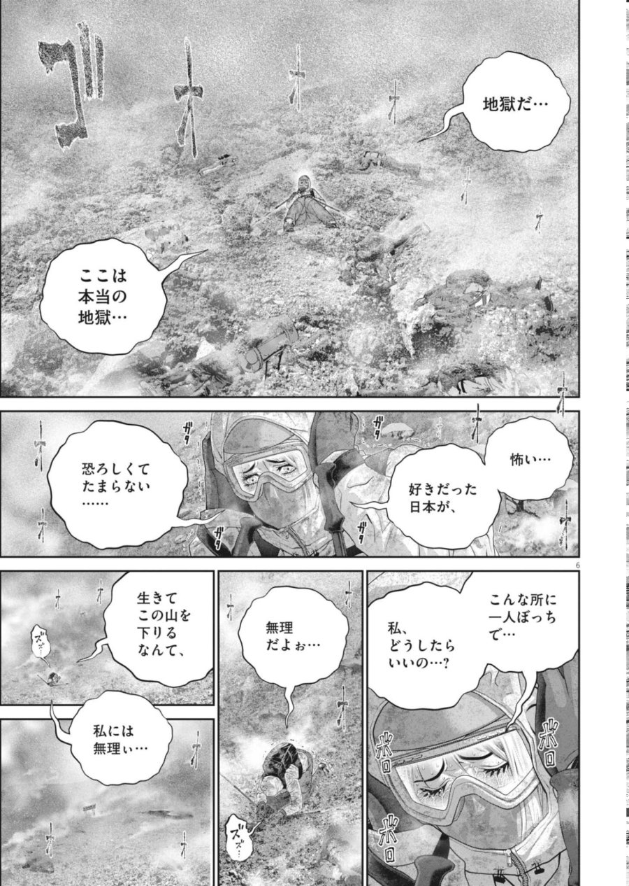 富士山大噴火～戦力外認定されたおっさん会社員モチザネが天変地異で成り上がり！？～ 第9話 - Page 6