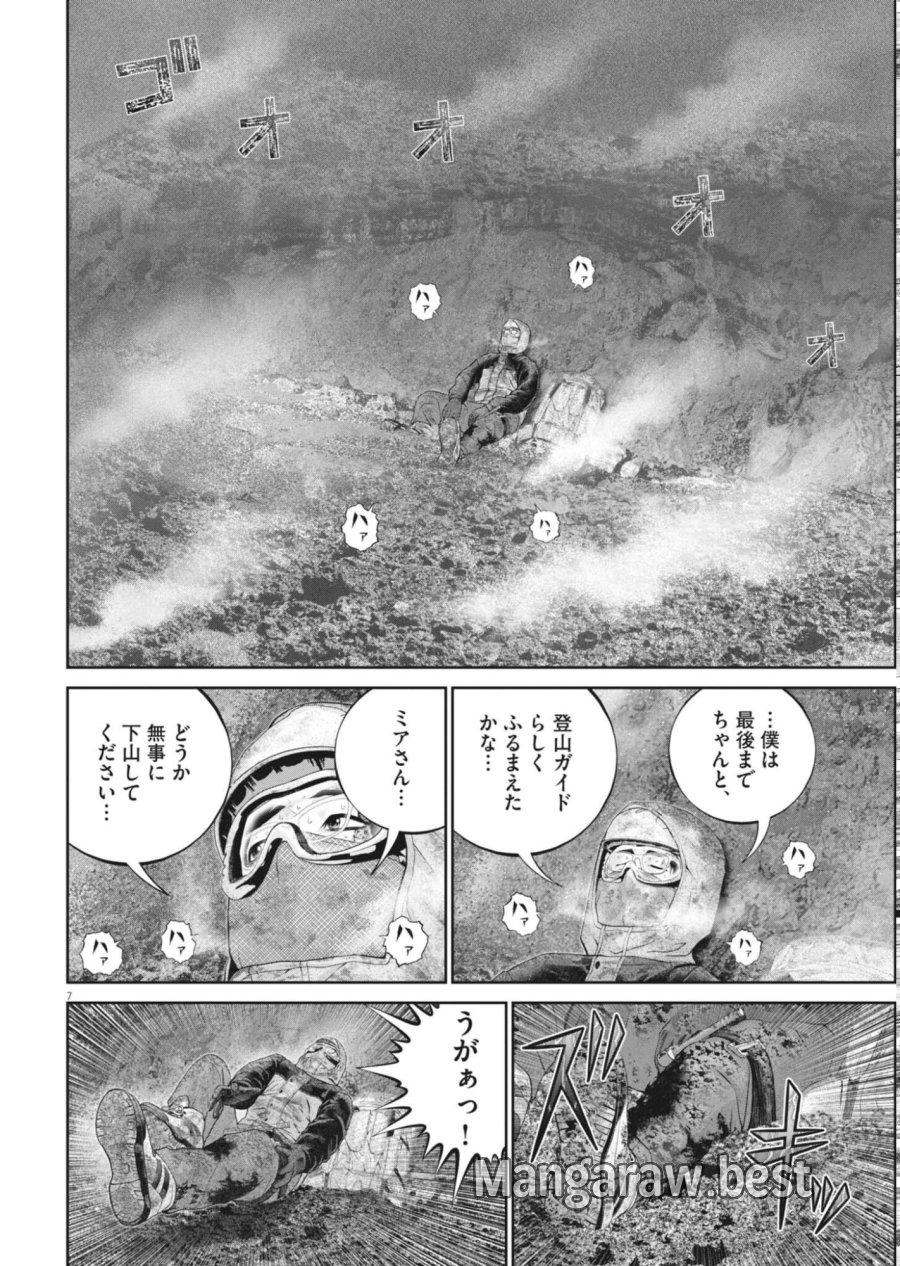 富士山大噴火～戦力外認定されたおっさん会社員モチザネが天変地異で成り上がり！？～ 第9話 - Page 7