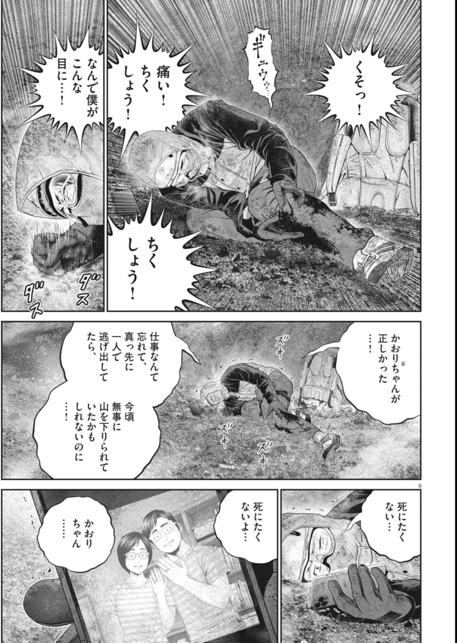 富士山大噴火～戦力外認定されたおっさん会社員モチザネが天変地異で成り上がり！？～ 第9話 - Page 8