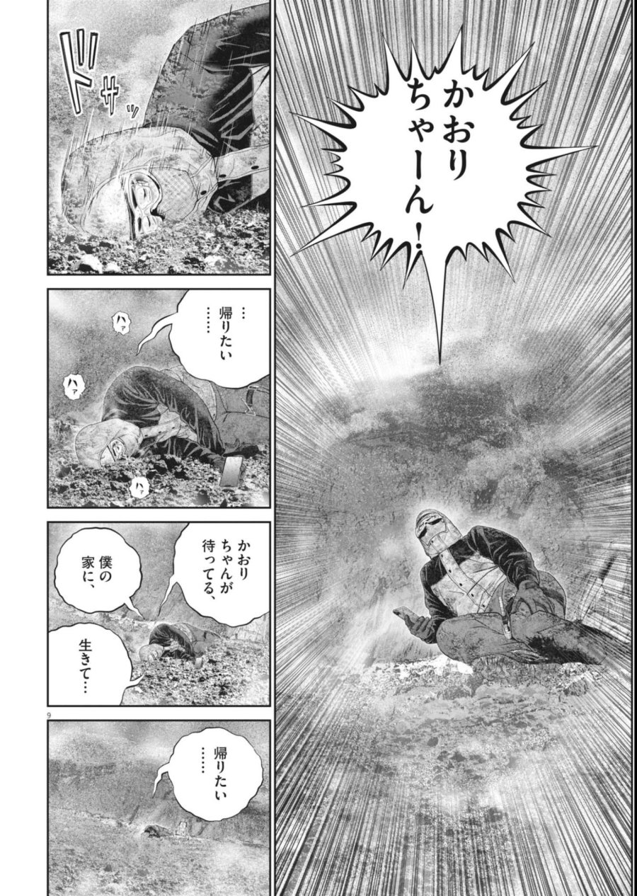 富士山大噴火～戦力外認定されたおっさん会社員モチザネが天変地異で成り上がり！？～ 第9話 - Page 9