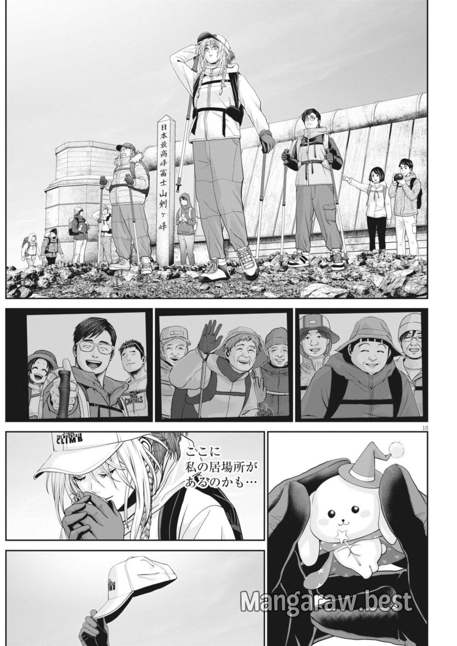 富士山大噴火～戦力外認定されたおっさん会社員モチザネが天変地異で成り上がり！？～ 第6話 - Trang 10
