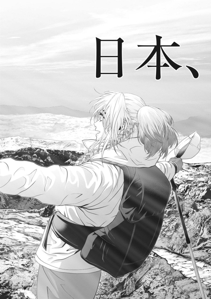 富士山大噴火～戦力外認定されたおっさん会社員モチザネが天変地異で成り上がり！？～ 第6話 - Trang 11