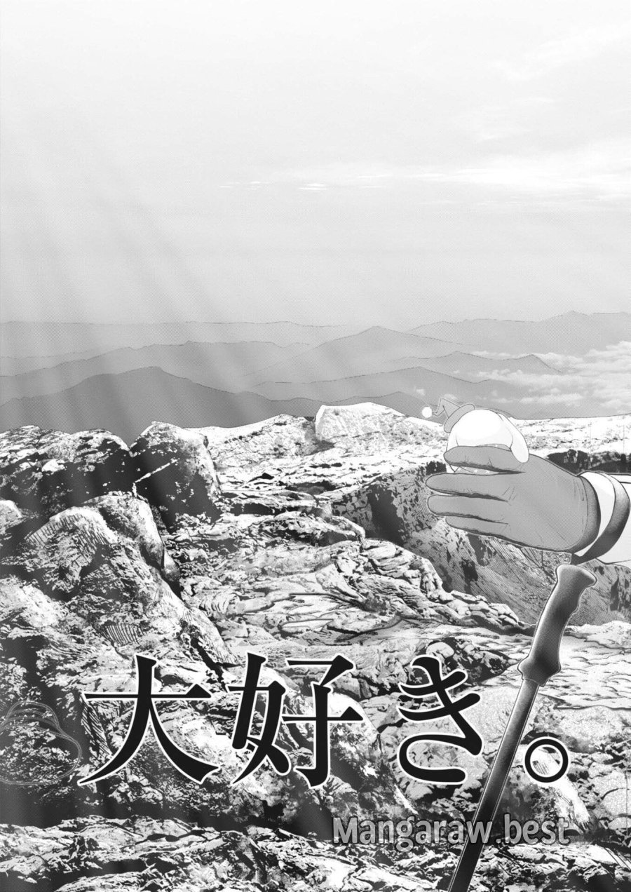 富士山大噴火～戦力外認定されたおっさん会社員モチザネが天変地異で成り上がり！？～ 第6話 - Trang 12